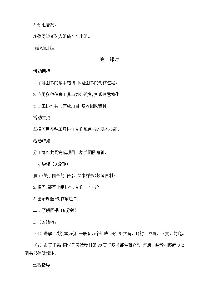闽教版（2020）信息技术六上：综合活动3 制作填色书 二课时 教案02