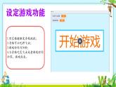 闽教版（2020）信息技术六上：综合活动2编写“青蛙吃飞虫”程序 PPT课件+素材（希沃版+图片版）