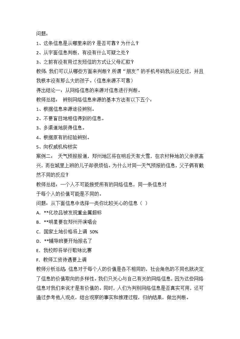 闽教版（2020）信息技术四上：第3课 辨别信息真伪 教案02