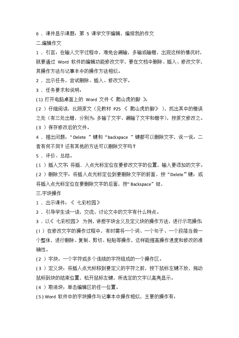 闽教版（2020）信息技术四上：第5课 设置格式排文章 教案第2页