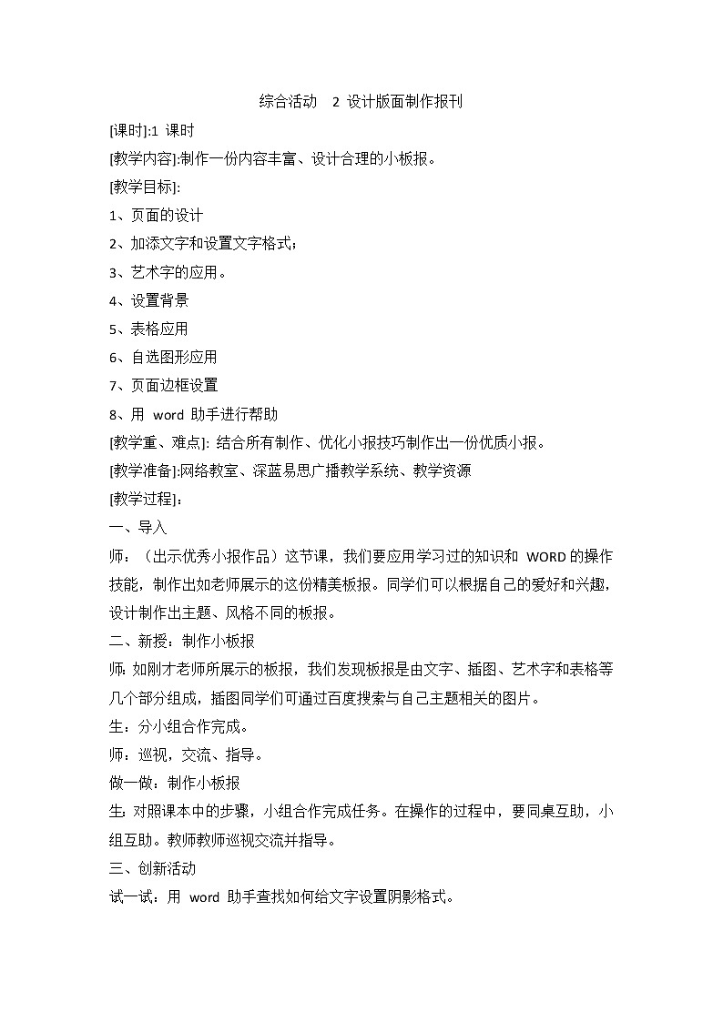 闽教版（2020）信息技术四上：综合活动2 设计版面制作报刊 教案第1页