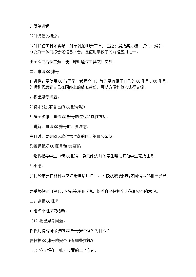 新闽教版（2020）信息技术五上：第2课 即时通信重沟通 教案第2页
