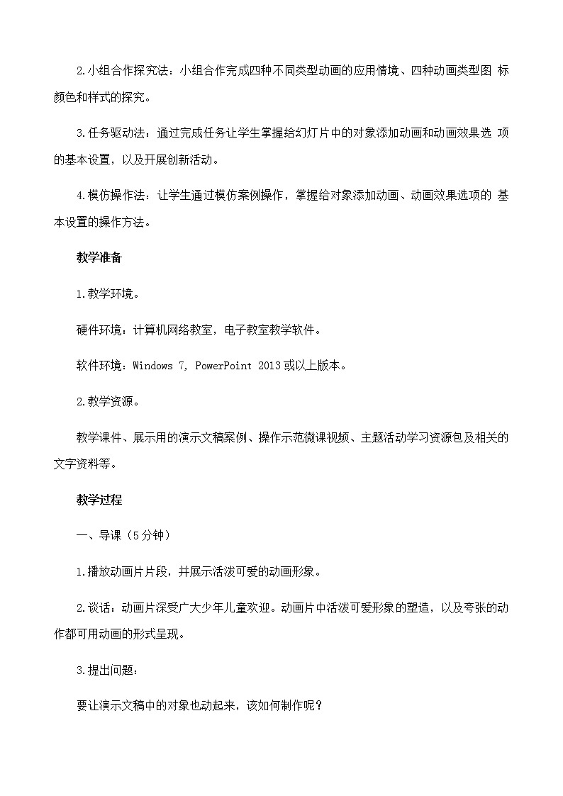 新闽教版（2020）信息技术五上：第8课 增设动画添效果 教案03