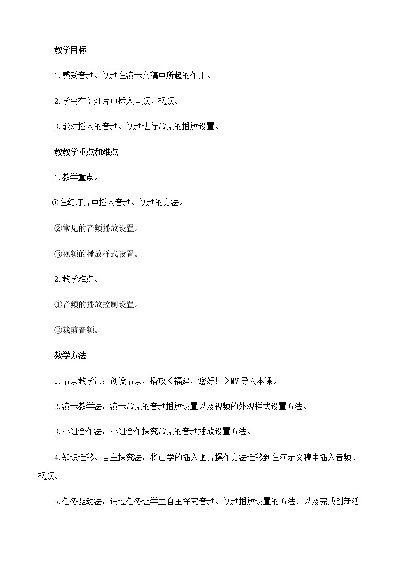 新闽教版（2020）信息技术五上：第9课 添加影音显魅力 教案02