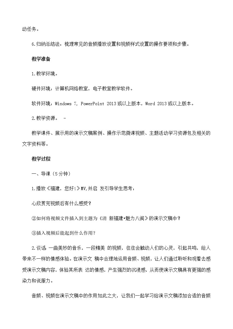 新闽教版（2020）信息技术五上：第9课 添加影音显魅力 教案03