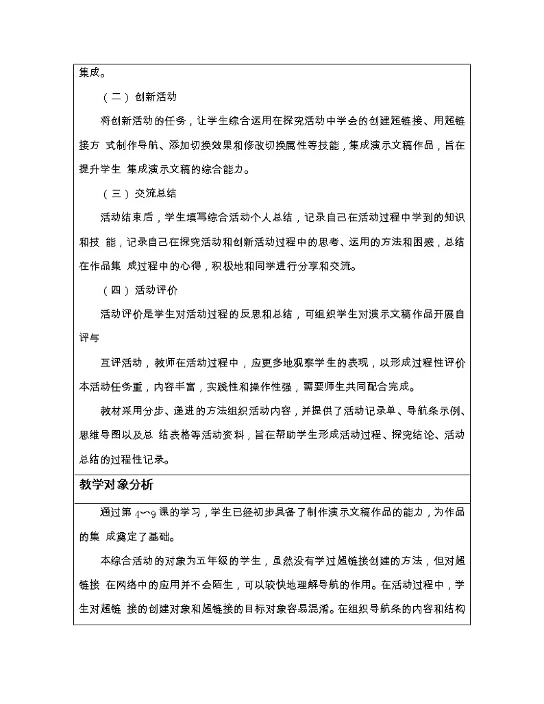 新闽教版（2020）信息技术五上：综合活动2 创设导航集作品 教案第2页