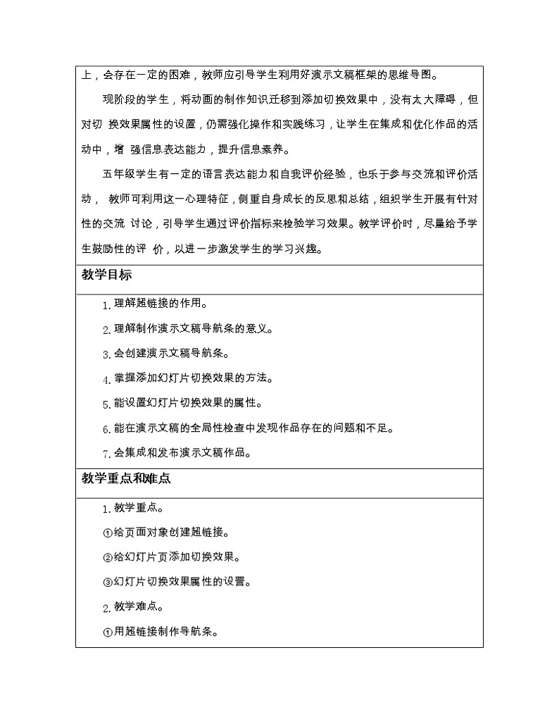 新闽教版（2020）信息技术五上：综合活动2 创设导航集作品 教案第3页