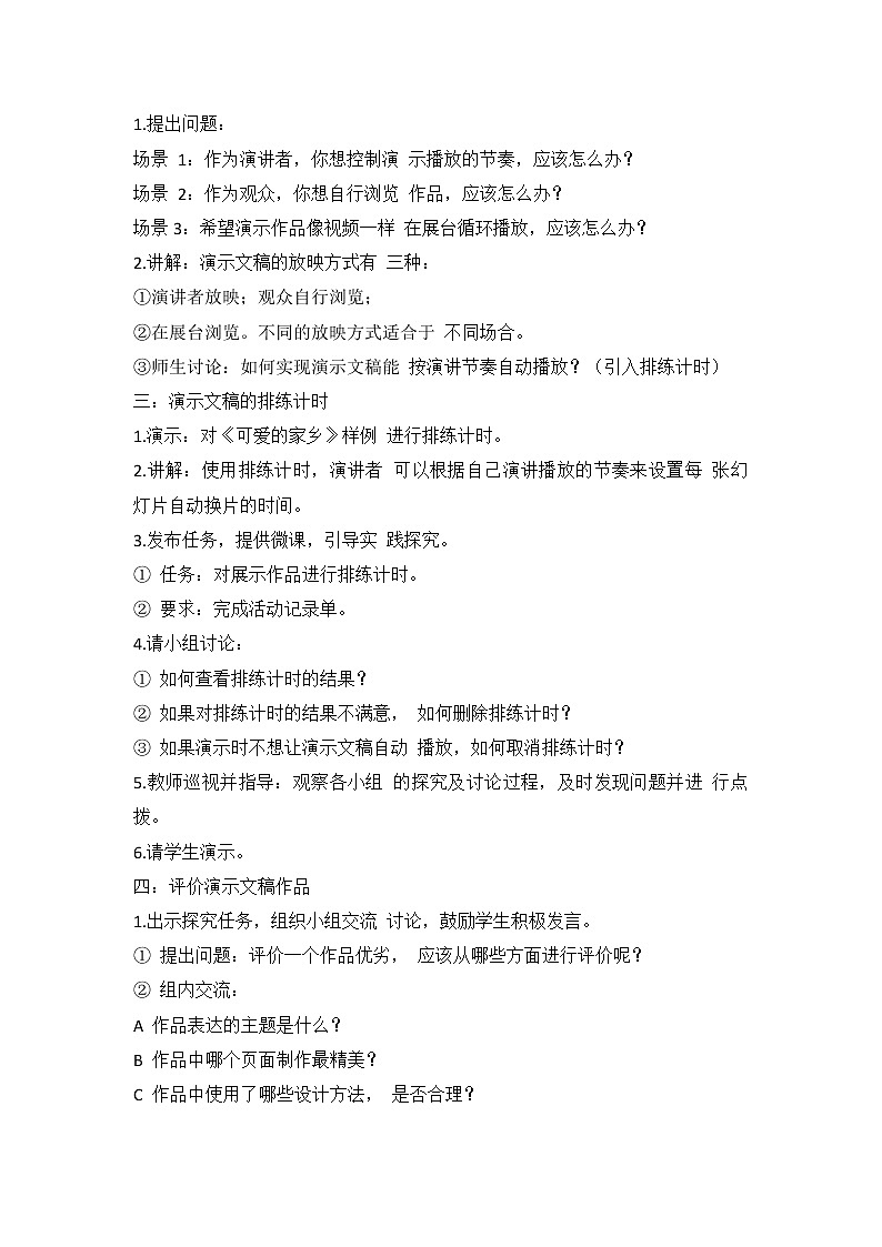 新闽教版（2020）信息技术五上：综合活动3 演示文稿展成果 教案（2课时）03