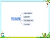 新闽教版（2020）五年级上册：第1课 收发邮件提效率 PPT课件（希沃版+图片版）