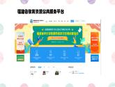 新闽教版（2020）五年级上册：综合活动1 善用空间写日志 PPT课件（希沃版+图片版）