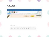 新闽教版（2020）五年级上册：综合活动1 善用空间写日志 PPT课件（希沃版+图片版）