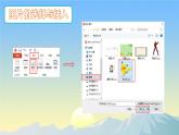 新闽教版（2020）五年级上册：第5课 插入图片秀美景 PPT课件+素材（希沃版+图片版）