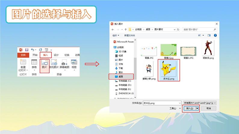 新闽教版（2020）五年级上册：第5课 插入图片秀美景 PPT课件+素材（希沃版+图片版）03