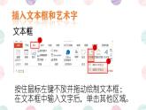 新闽教版（2020）五年级上册：第6课 修饰文本说成果 PPT课件（希沃版+图片版）