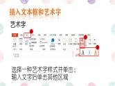 新闽教版（2020）五年级上册：第6课 修饰文本说成果 PPT课件（希沃版+图片版）