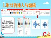 新闽教版（2020）五年级上册：第7课 巧用形状突重点 PPT课件（希沃版+图片版）