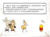 新闽教版（2020）五年级上册：第8课时 增设动画添效果PPT课件（希沃版+图片版）