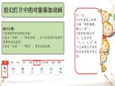 新闽教版（2020）五年级上册：第8课时 增设动画添效果PPT课件（希沃版+图片版）