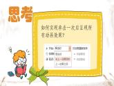 新闽教版（2020）五年级上册：第8课时 增设动画添效果PPT课件（希沃版+图片版）