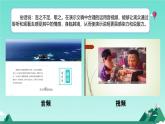 新闽教版（2020）五年级上册：第9课时 添加影音显魅力 PPT课件 (图片版)+音视频