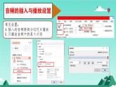 新闽教版（2020）五年级上册：第9课时 添加影音显魅力 PPT课件 (图片版)+音视频