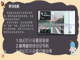 新闽教版（2020）五年级上册：综合活动2创设导航集作品PPT课件（希沃版+图片版）