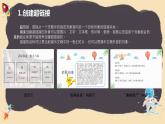 新闽教版（2020）五年级上册：综合活动2创设导航集作品PPT课件（希沃版+图片版）