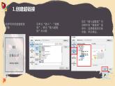 新闽教版（2020）五年级上册：综合活动2创设导航集作品PPT课件（希沃版+图片版）