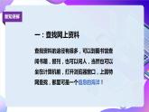 粤教版信息技术：第1课 上网查找资料 课件PPT+教案+素材