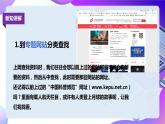 粤教版信息技术：第1课 上网查找资料 课件PPT+教案+素材