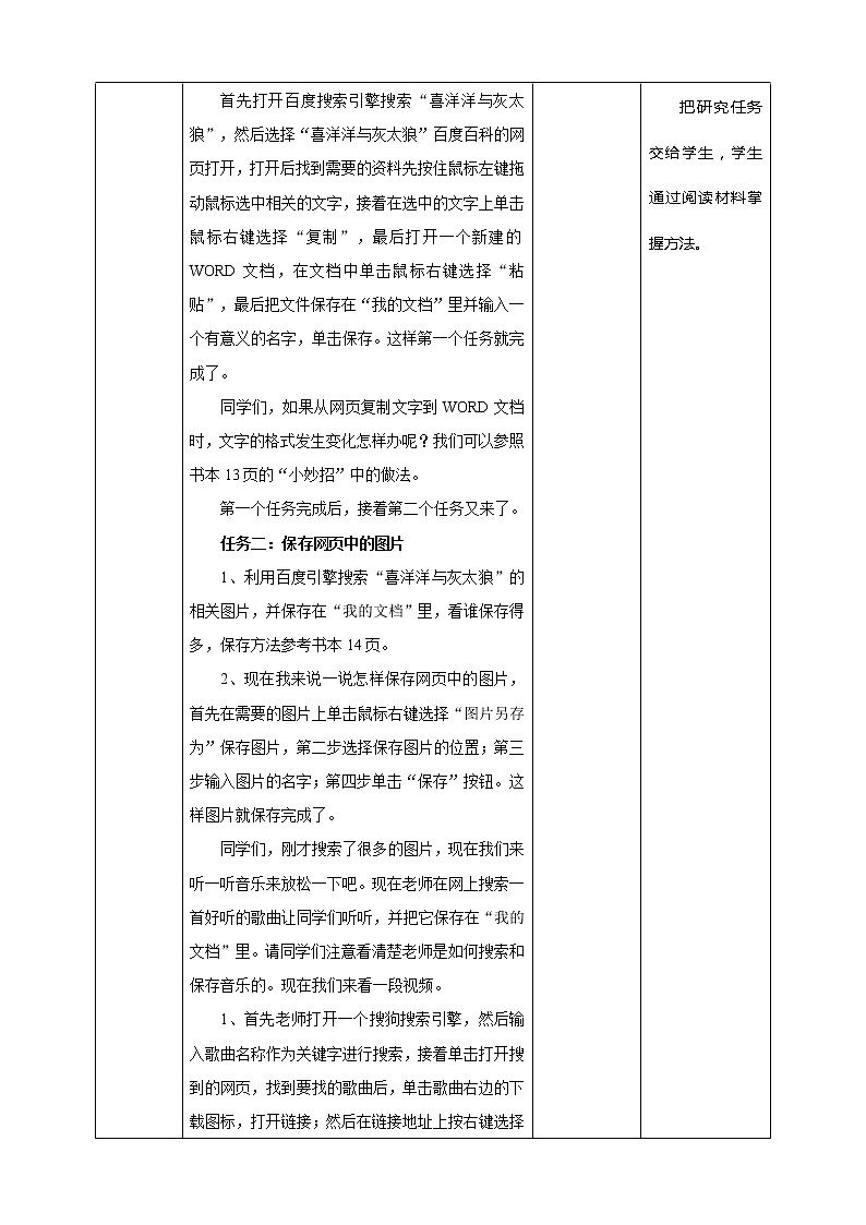 粤教版信息技术：第2课  留住网上精彩 PPT课件+教案02