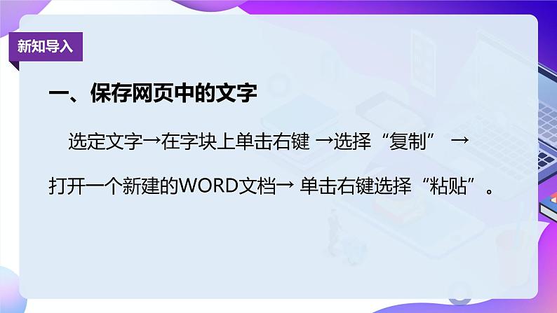 粤教版信息技术：第2课  留住网上精彩 PPT课件+教案03