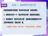 粤教版信息技术：第2课  留住网上精彩 PPT课件+教案
