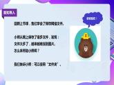 粤教版信息技术：第3课 查看与整理文件 课件+教案+音视频