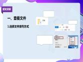 粤教版信息技术：第3课 查看与整理文件 课件+教案+音视频