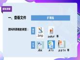 粤教版信息技术：第3课 查看与整理文件 课件+教案+音视频