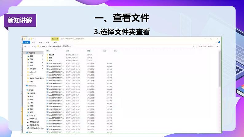 粤教版信息技术：第3课 查看与整理文件 课件+教案+音视频07