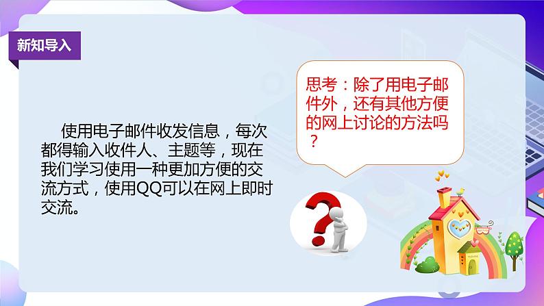 粤教版四年级 第4课 QQ即时交流 PPT课件第2页