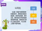 粤教版信息技术：第4课 QQ即时交流 课件+教案
