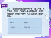 粤教版信息技术：第4课 QQ即时交流 课件+教案
