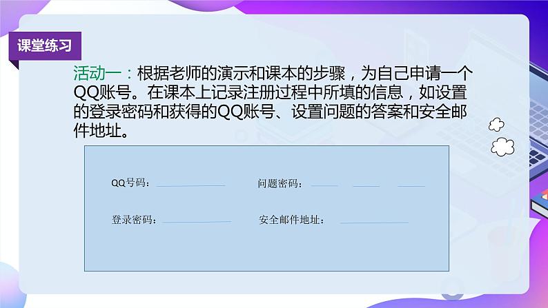 粤教版四年级 第4课 QQ即时交流 PPT课件第4页