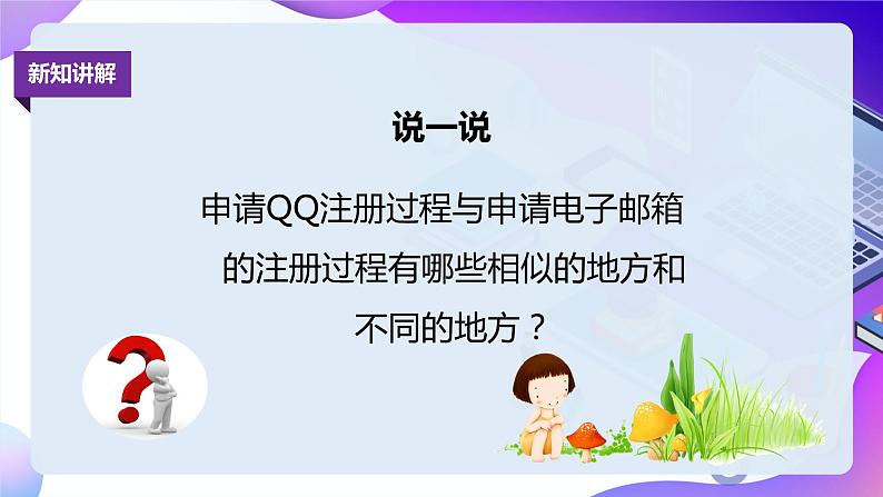 粤教版四年级 第4课 QQ即时交流 PPT课件第6页