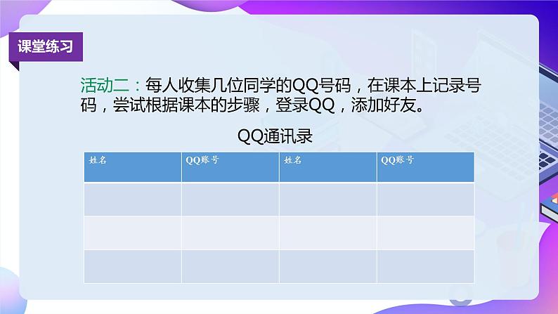 粤教版四年级 第4课 QQ即时交流 PPT课件第7页