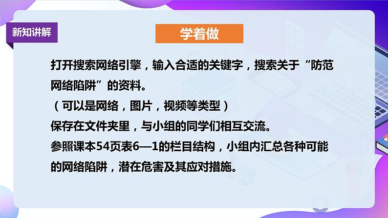 粤教版信息技术：第6课 防范网络陷阱与计算机病毒 课件+教案04