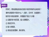 粤教版信息技术：第8课 制作特色贺卡 PPT课件+教案