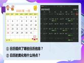 粤教版信息技术：第9课 制作个性化日历 PPT课件+教案