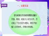 粤教版信息技术：第9课 制作个性化日历 PPT课件+教案