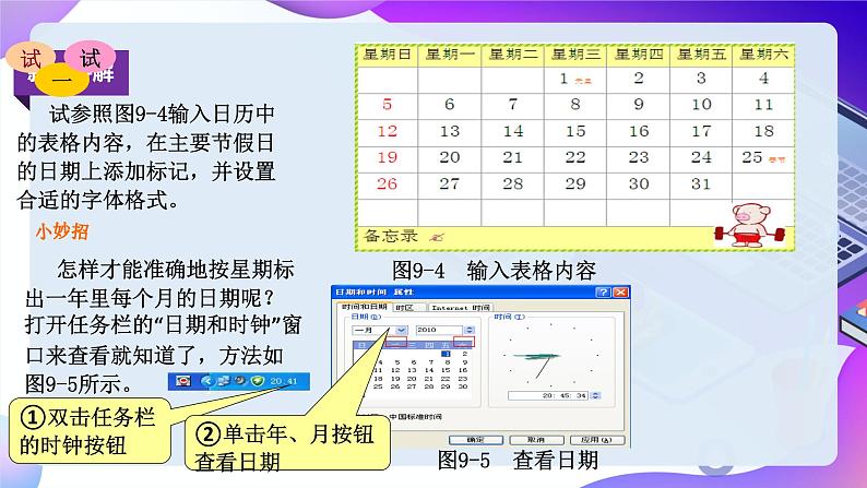 粤教版信息技术：第9课 制作个性化日历 PPT课件+教案07