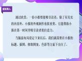 粤教版信息技术：第11课 制作校园小报(下) PPT课件+教案