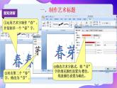 粤教版信息技术：第11课 制作校园小报(下) PPT课件+教案